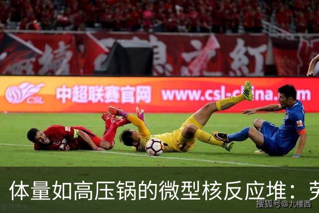 体量如高压锅的微型核反应堆：劳斯莱斯的新突破
